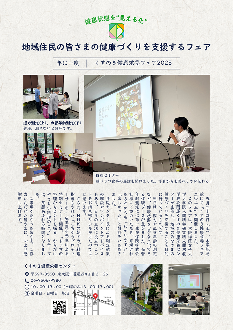 2025年5月24日フェアの様子